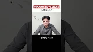 다들 사지말라는 지방아파트 사봤더니!!#경매강의 #부동산강의추천 #소액투자 #아파트경매