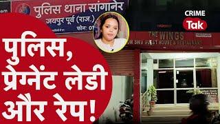 Jaipur, Rajasthan: Police constable ने Hotel में 3 साल के मासूम के सामने Pregnant लेडी से किया रेप