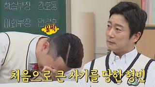 ＂내가 처리할 거니까..＂ 사기당한 윤형빈(Yoon Hyeong Bin)을 도와준 이수근  아는 형님(Knowing bros) 327회 | JTBC 220409 방송