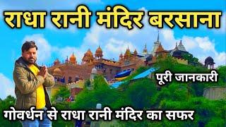 Radha Rani Mandir Barsana || Radha Rani Temple Video || Govardhan To Barsana Information