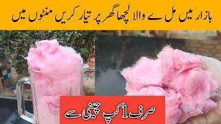 Chini Ka Lacha | Cotton Candy At Home | Sugar Candy Recipe | Buddhi Ke Baal | food with Adnan