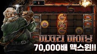 [슬롯][슬롯머신] 미저리 마이닝 70,000배 MAXWIN!! 노리밋시티