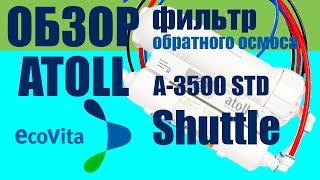 Обзор фильтра Atoll A-3500 STD (Shuttle). Компактный обратный осмос. Комплектация. Кран.