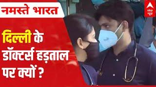 Doctors on Strike | OPD to remain closed in 3 hospitals of Delhi