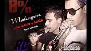 ▶ النضاره ضاعت مني اوكا و اورتيجا 8%  Oka Ft  Ortiga El Nadara 2012   YouTube