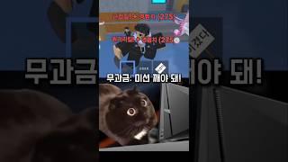 한국머더 과금,무과금 차이점 #한국머더 #로블록스 #추천 #알고리즘 #게임