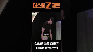 심리전 선빵 날린 강루비 #스크린골프 #골프 #골프스윙 #골프연습 #더스윙제트 #창업 #스크린골프창업