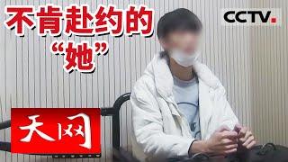 《天网》杀猪盘又出新招？男子为何认识三天就频繁转账？20240329 | CCTV社会与法