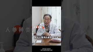 #中医科普 #中药科普