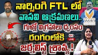 LIVE : నార్సింగి FTL లో వాసవి ఆక్రమణలు..| Vasavi Groups Scam in Narsingi FTL..| Journalist Sravya