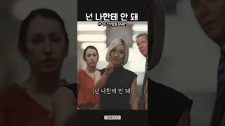 넌 나한테 안 돼 #성난사람들 #Beef
