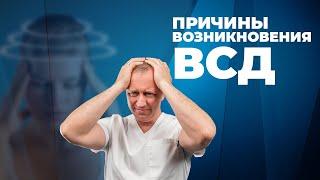 ВСД! Как лечат в США вегето-сосудистую дистонию?