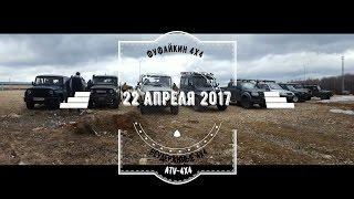 Покатушка Верейский тракт 22 апреля 2017