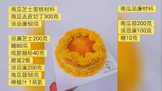 南瓜芝士蛋糕 pumpkin cream cheese cake