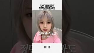 [엔믹스] 전방향미소녀 지우