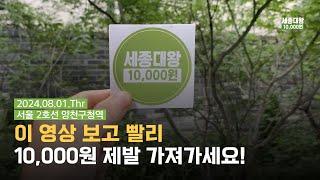 [서울 2호선 양천구청역] 제발 10,000원 가져가세요ㅣseoul south korea subway Hwagok station