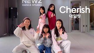 키즈클래스 ILLIT 아일릿 ’Cherish’ - KIDS CLASS 뉴즈댄스학원