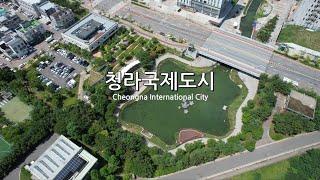 [4K] 청라국제도시(Cheongna International City) 1편 - 1호문화공원, 커낼웨이수변공원, 창해문화공원, 청라호수공원 - 드론 영상