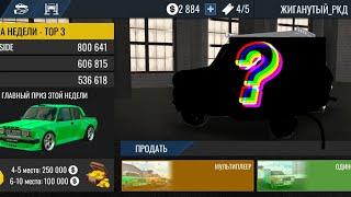 КУПИЛ ТАЗ ЗА 10.500₽