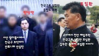 "주먹은 빨랐던 충청도 주먹 특집" (천안곰 조일환,서산 안상민,충청도 양길모)   #충청도  #서산  #천안
