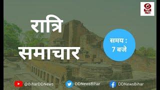 LIVE- DD NEWS BIHAR || HINDI || BULLETIN || DATE- 30.04.2023 || TIME- 07:00 PM - 07 :15 PM