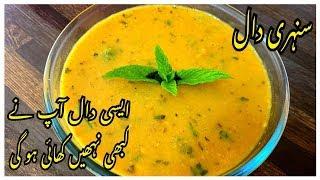 Sunehri Daal Recipe / New Recipe By Yasmin Cooking