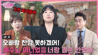 강은도 목사님이 쪼매준(?) 커플!ㅣLike 조혜련ㅣ지미선ㅣ크만추