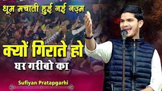 Sufiyan Pratapgarhi New Nazm | All India Mushaira | Bhatuamau, Belhara, Barabanki | Mushaira 2024