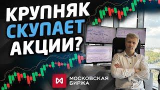 Крупные игроки скупают акции?  Инфляция и ставка ЦБ