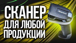 Mertech 2410 P2D: сканер, который РАСПОЗНАЕТ КОДЫ ПРИ ЛЮБЫХ УСЛОВИЯХ!