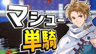 TASさんがマシュー単騎でヘクハー11章をクリアする【毎回違うキャラで単騎縛り】