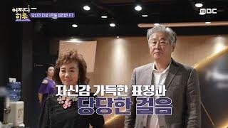 [어쩌다 하루] 시니어 모델들의 새로운 인생을 향한 거침없는 도전! 20200710