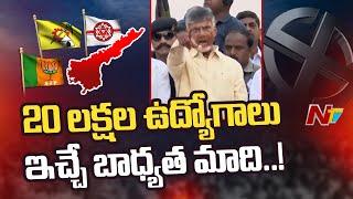 Chandrababu Naidu About Mega DSC Notification | Pawan Kalyan | Ntv