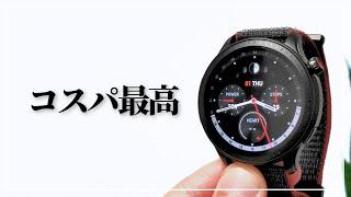 【これで決まり】Amazfit GTR 4 気になるニッチな機能もご紹介！最強スマートウォッチを徹底レビュー！