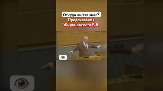 Жириновский В.В. - предсказания об Иране и Израиле #жириновский #иран #израиль #знаменитости