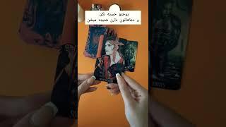 فال احساسیانرژی خوانی