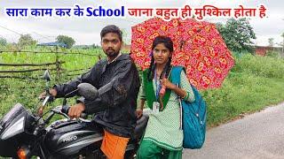 सारा काम कर के School जाना बहुत ही मुश्किल होता है #sciencewalasankar