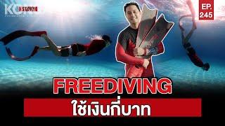 FREEDIVING ใช้เงินกี่บาท l Kong Story EP.245