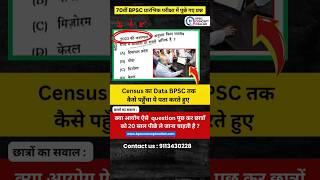 70th BPSC में 2023 के census से पूछे गए Question 🫡#youtube #bpscconceptwallah #shorts #bpsc
