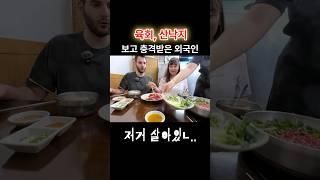 생고기를 먹으라고!? 육회 산낙지 처음 먹어본 외국인 반응 Korean Raw Beef and Live Octopus! #shorts #육회 #산낙지 #외국인반응