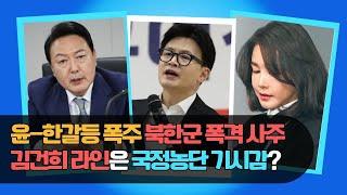 [프레시안TV] 강상구 시사콕 제8회_명태균 일타강의_장윤선기자