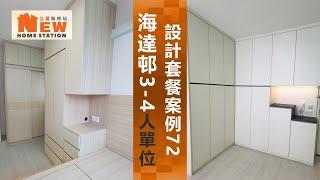 公屋裝修案例72:海達邨海盛樓3~4人單位~公屋裝修站~93026989施先生/95451689林先生