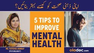 5 Tips To Improve Mental Health In Urdu - Zehni Sehat Ke Liye Tips - How To Get Better Mental Health