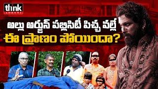 తప్పంతా హీరోదేనా ? Who Was Responsible For Stampede At Allu Arjun Pushpa 2 Premieres | Revathi