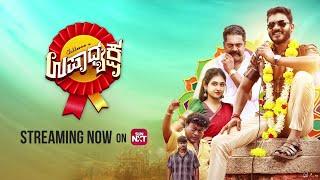 Upadhyaksha (Kannada) - Promo | Now Streaming on Sun NXT | Chikkanna | Sharan