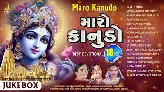 "Maro Kanudo " Gujarati Devotional Songs Jukebox | Jhankar Music