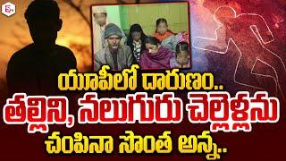 Uttar Pradesh Viral News | Telugu News Updates | Latest Telugu News | Telugu News | SumanTV Live