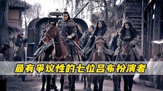 Inventory of the seven most controversial Lu Bu actors