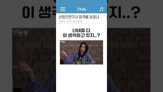 산업안전기사 실기 1회차 합격률 실화냐?
