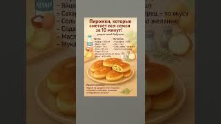 Вкусные Пирожки